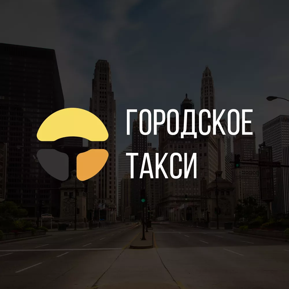 Разработка сайта службы «Городского такси» в Таре
