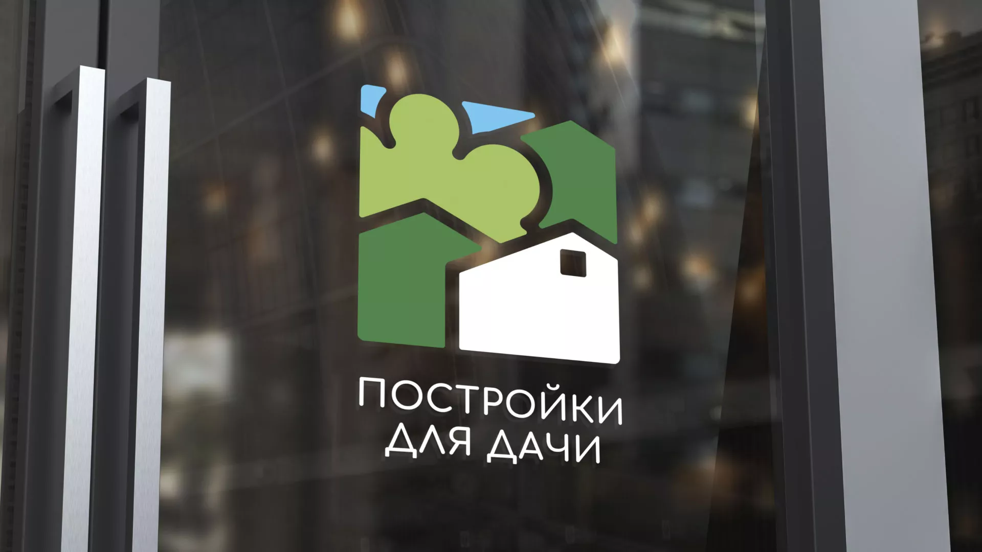 Разработка логотипа в Таре для компании «Постройки для дачи»