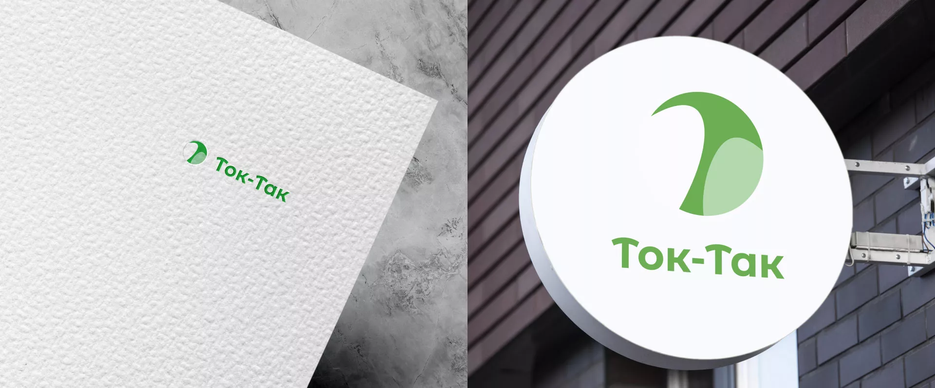 Разработка логотипа аутсорсинговой компании «Ток-Так» в Таре