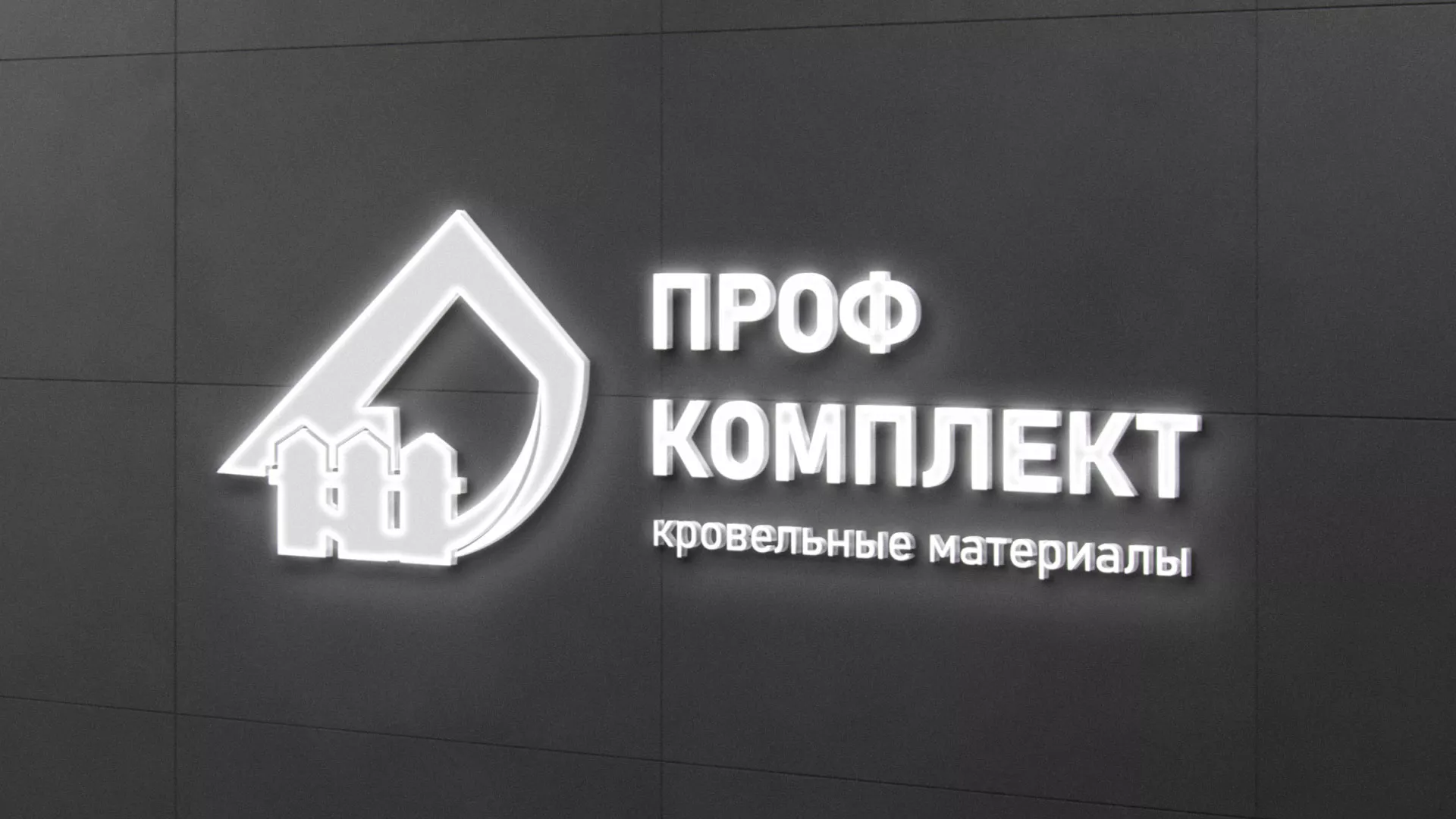 Разработка логотипа «Проф Комплект» в Таре
