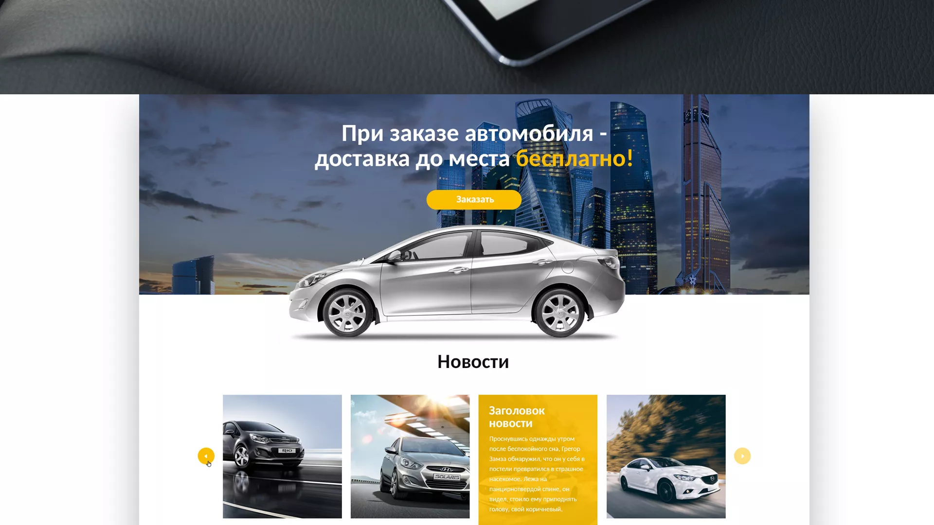 Разработка сайта для проката автомобилей в Таре