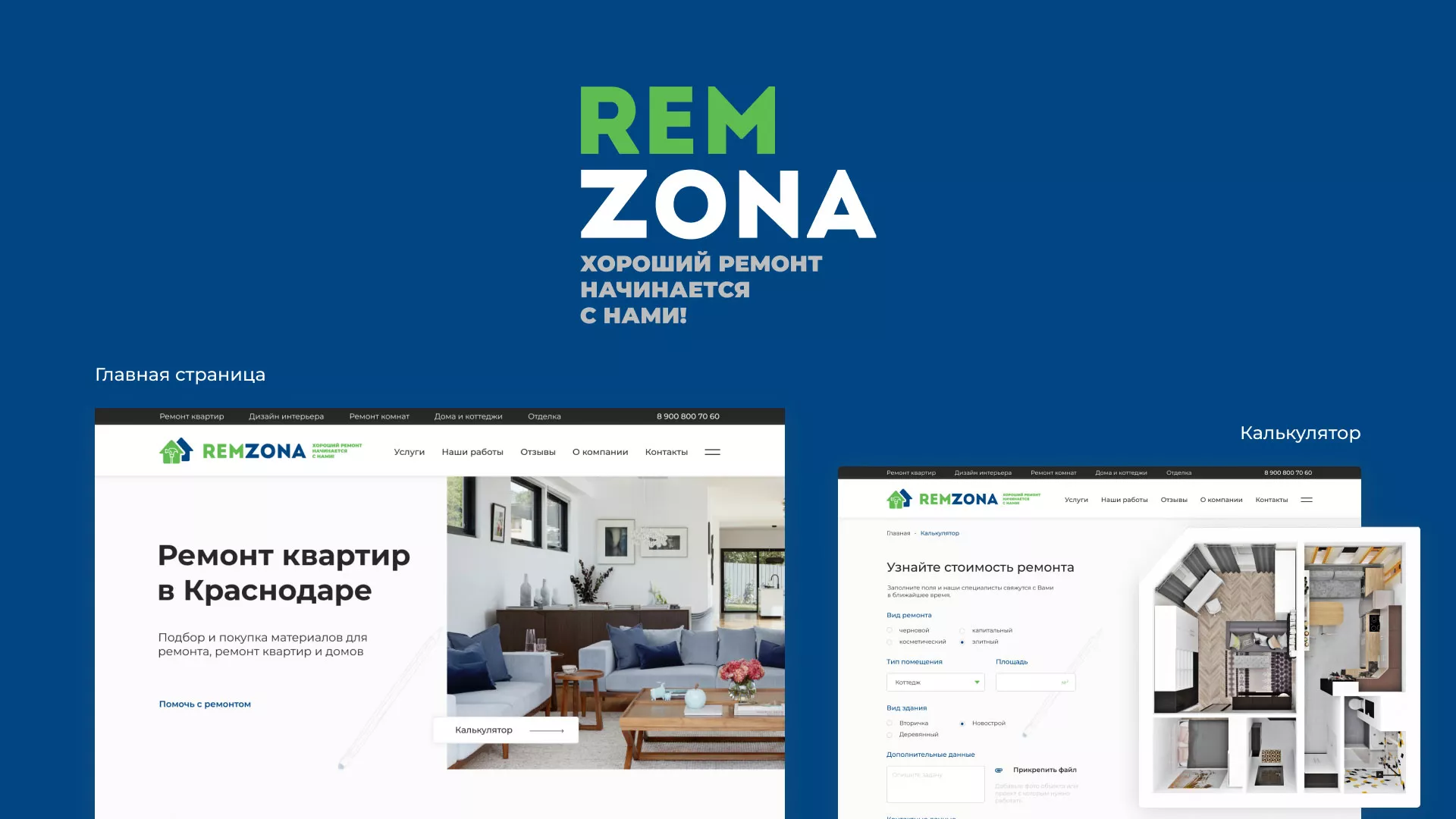 Разработка сайта компании «REMZONA» в Таре