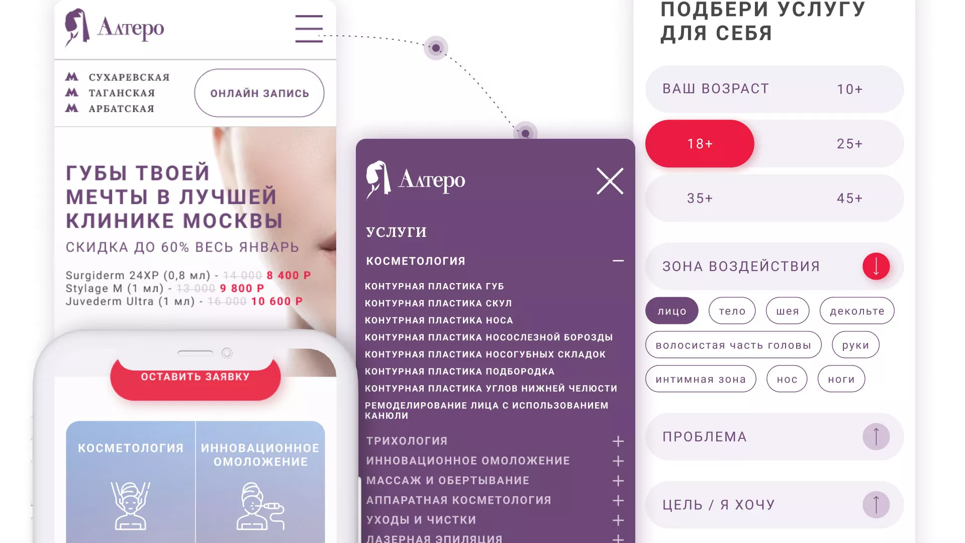 Создание сайта сети клиник эстетической косметологии «Алтеро» в Таре