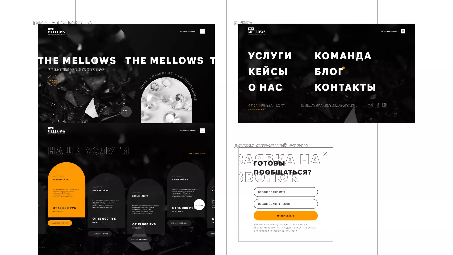 Разработка сайта креативного агентства «The Mellows» в Таре