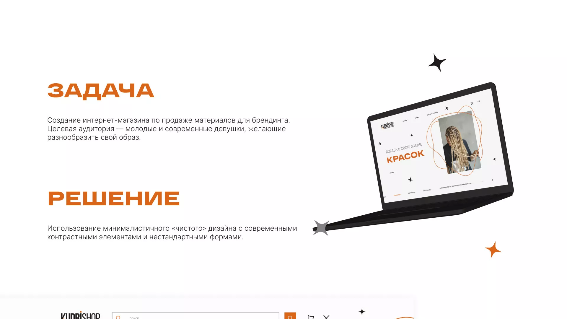 Создание интернет-магазина «КудриШоп» в Таре