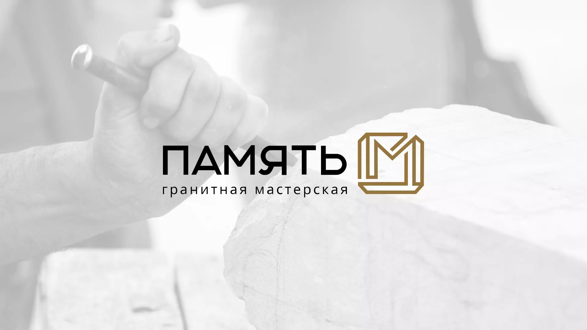 Разработка логотипа и сайта компании «Память-М» в Таре