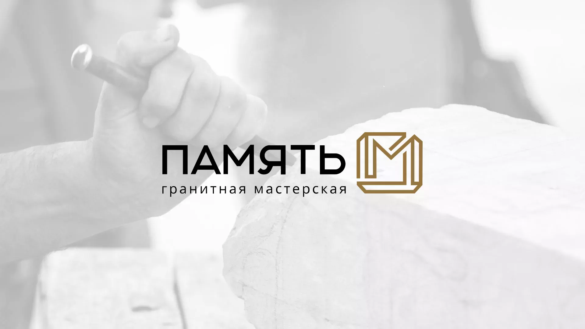 Разработка логотипа и сайта компании «Память-М» в Таре