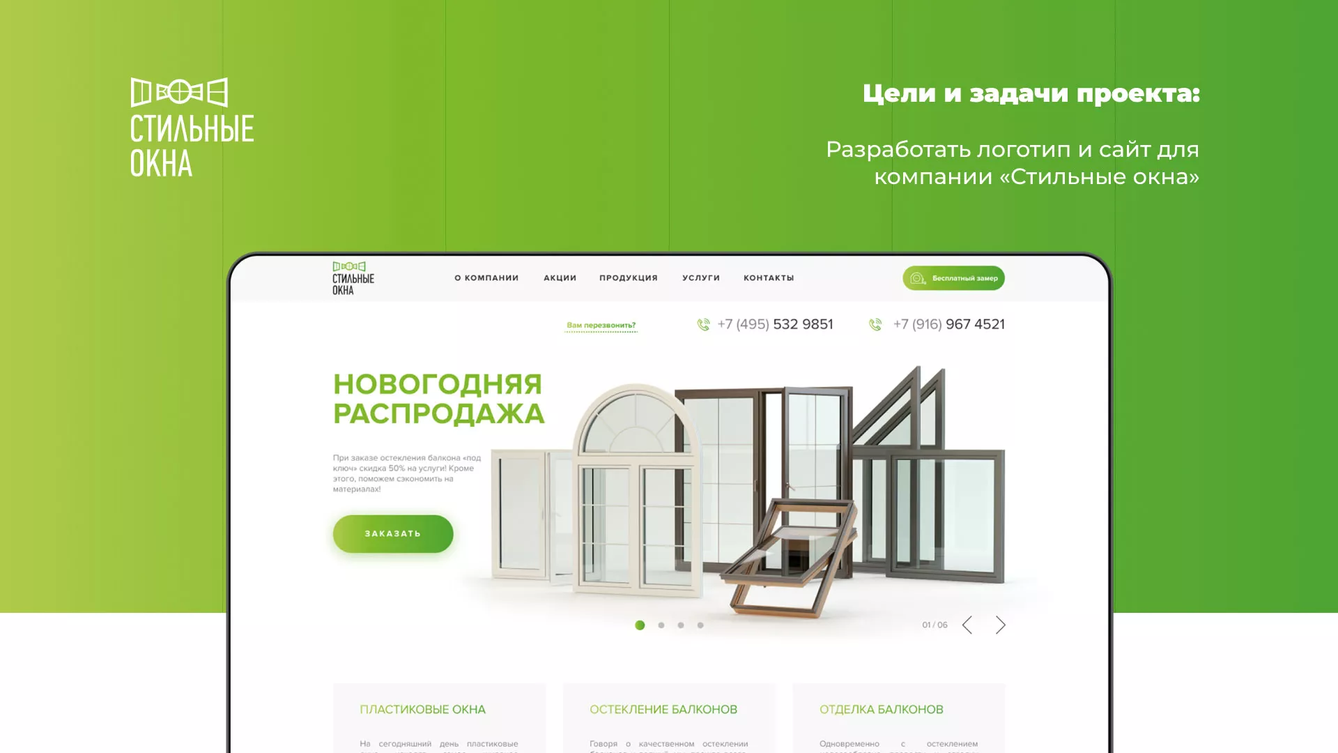 Разработка сайта по продаже пластиковых окон «Стильные окна» в Таре