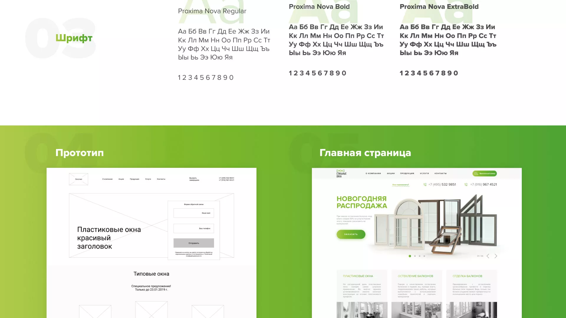 Разработка сайта по продаже пластиковых окон «Стильные окна» в Таре