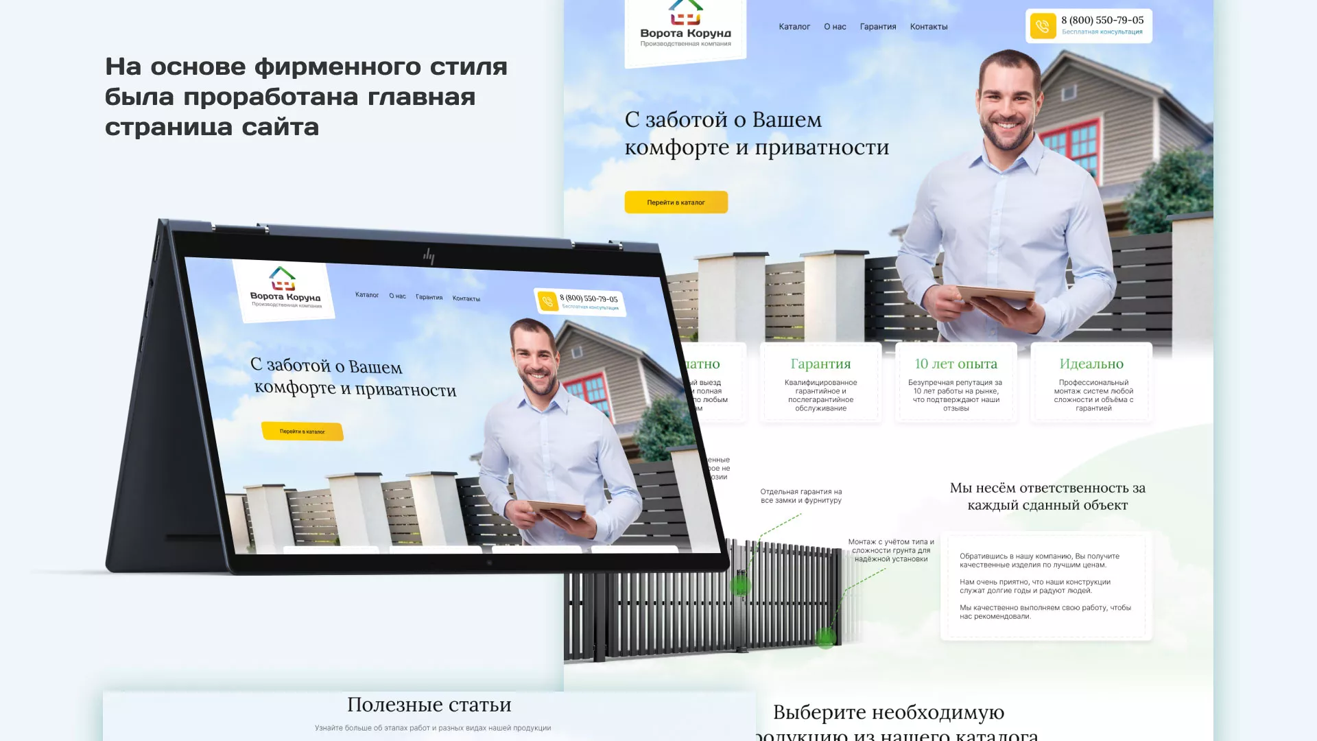 Разработка сайта производственной компании «Корунд» в Таре