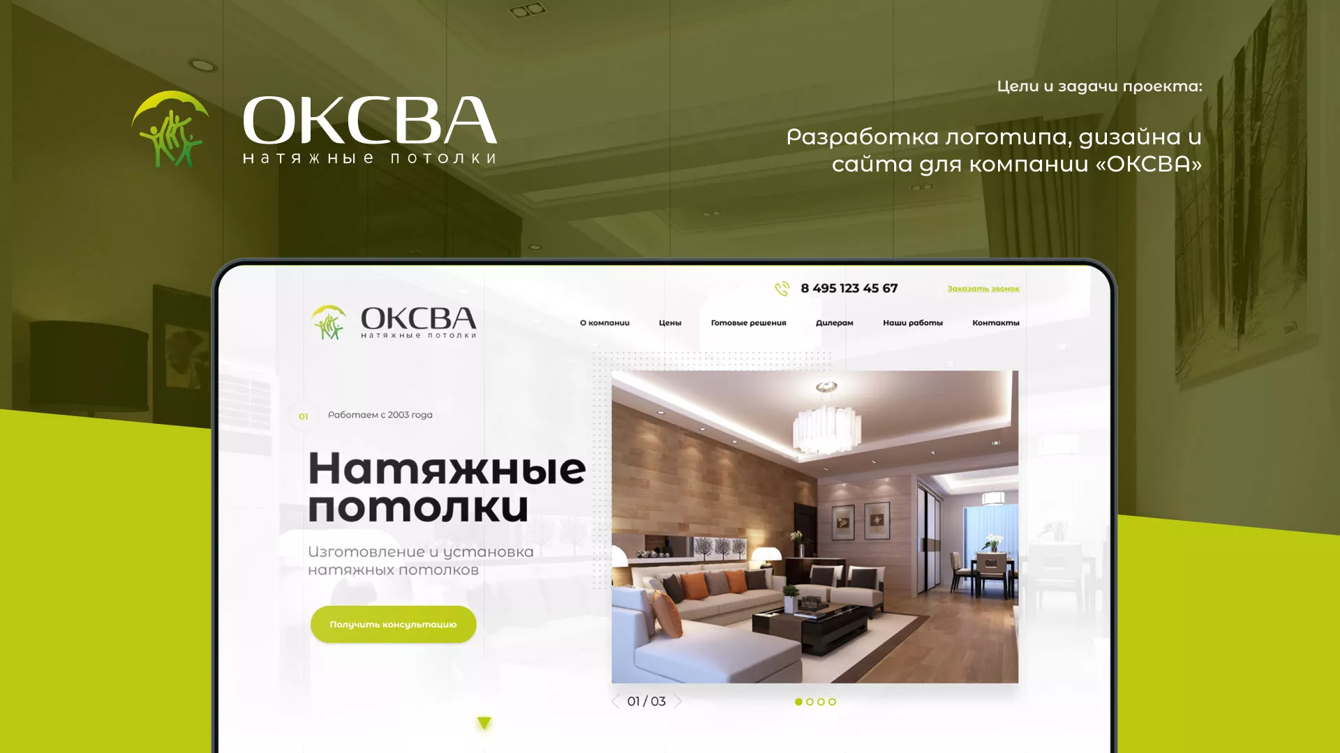 Создание сайта по продаже натяжных потолков для компании «ОКСВА» в Таре