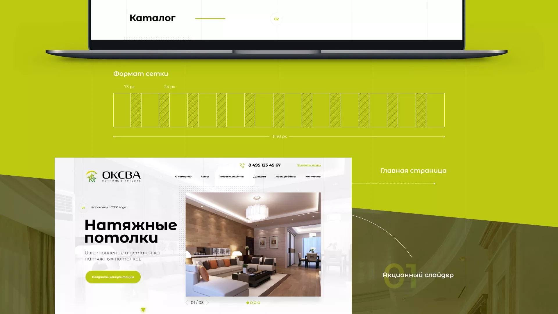 Создание сайта по продаже натяжных потолков для компании «ОКСВА» в Таре