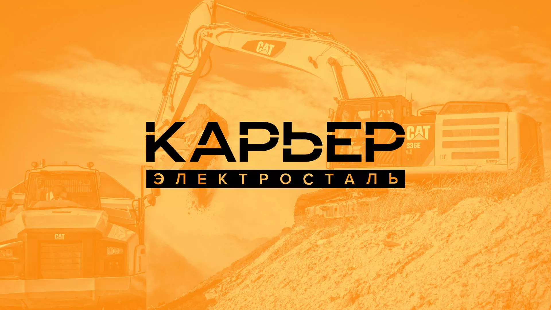 Разработка сайта по продаже нерудных материалов «Карьер» в Таре