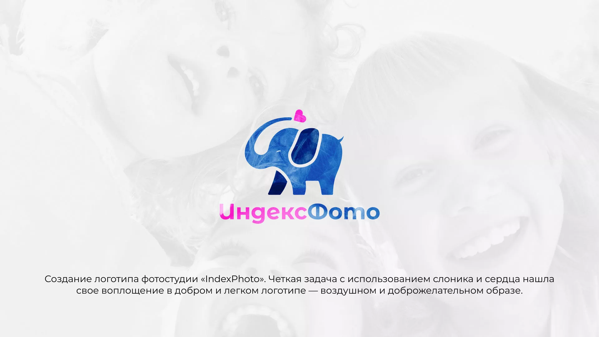 Разработка логотипа фотостудии «IndexPhoto» в Таре