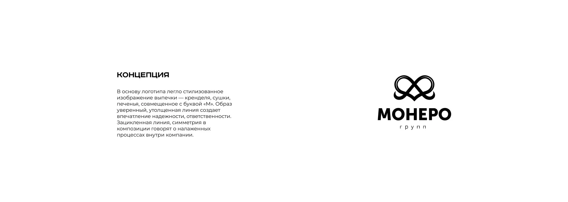 Создание логотипа компании «Монеро групп» в Таре