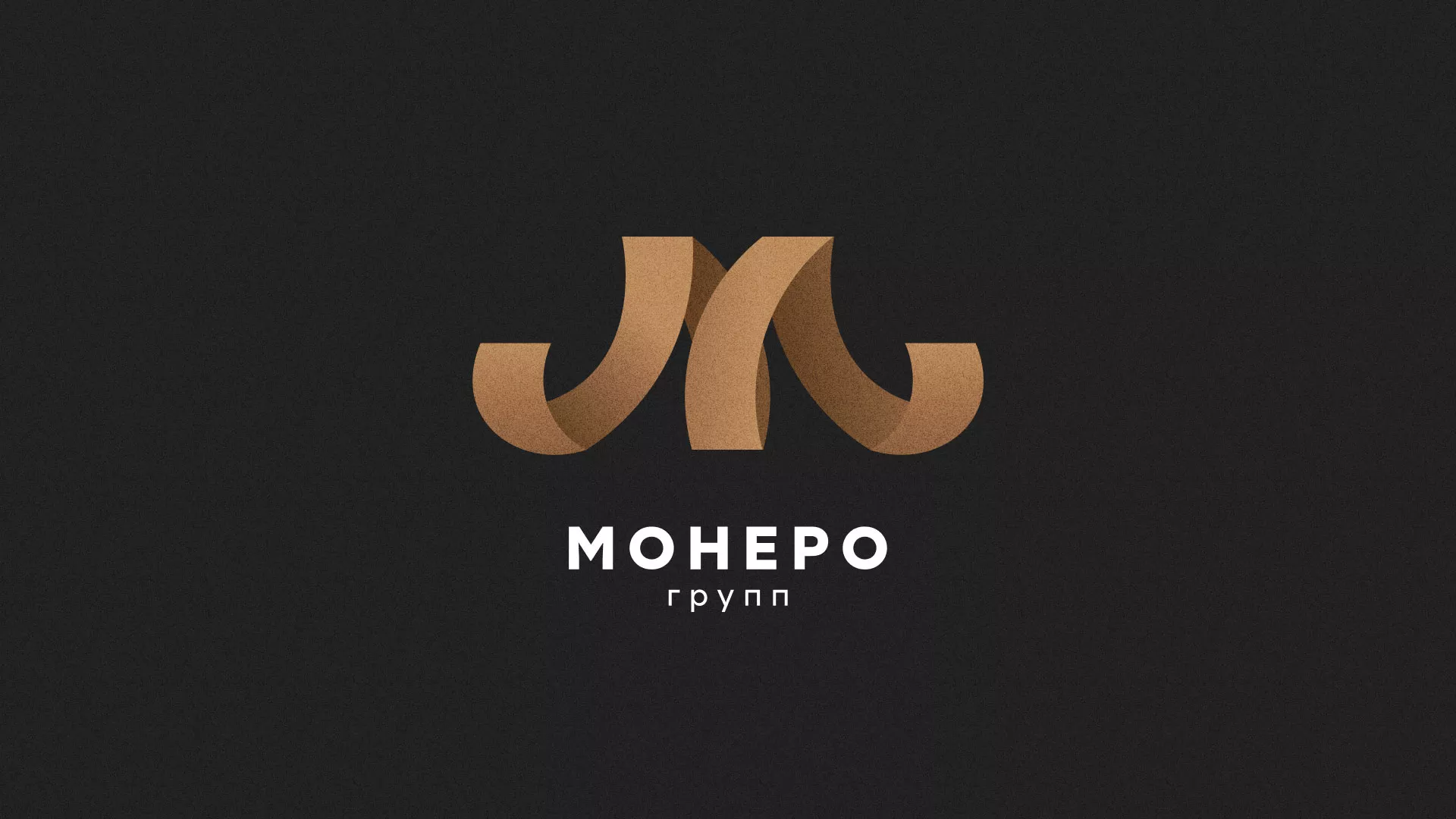 Разработка логотипа для компании «Монеро групп» в Таре
