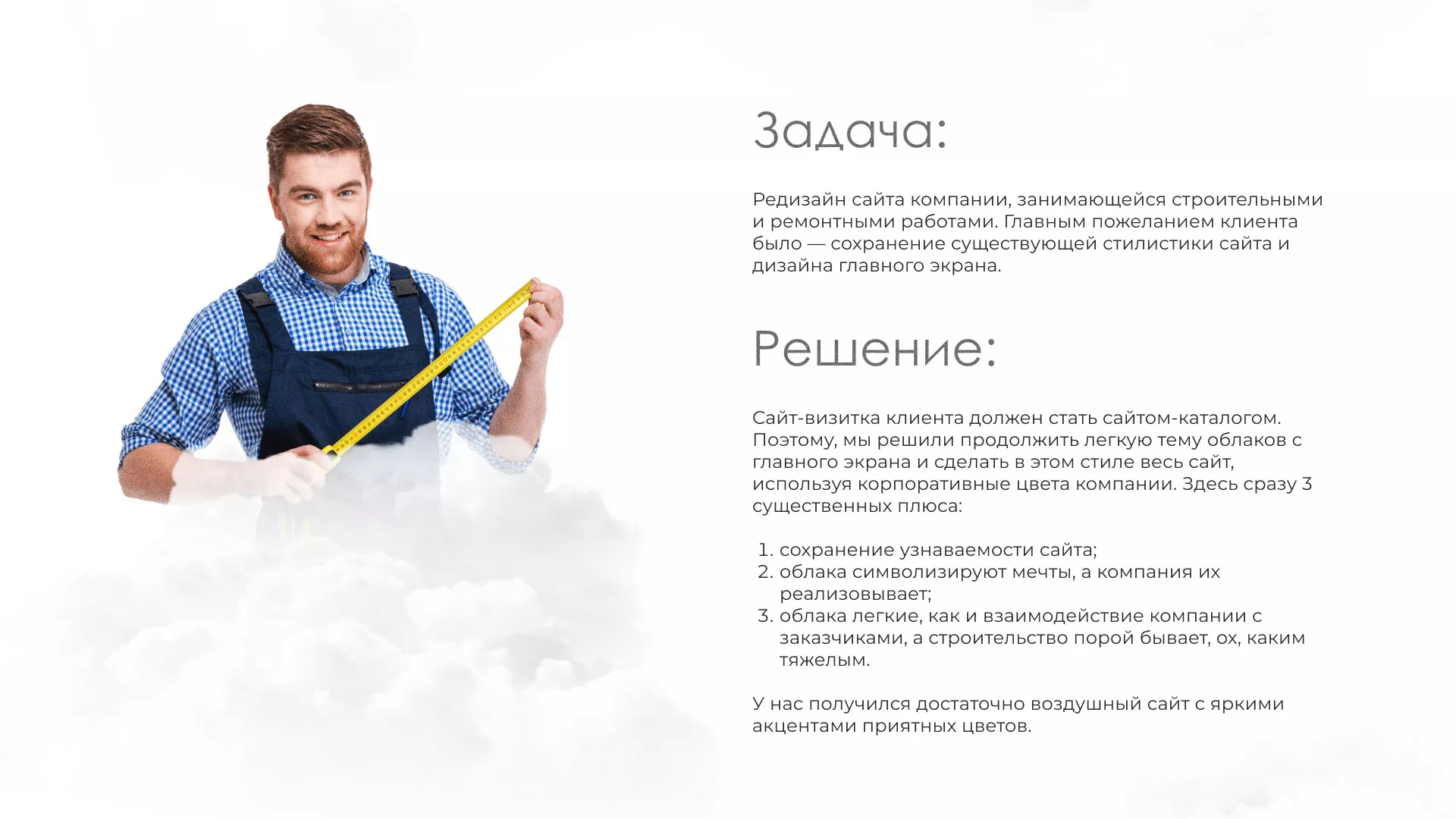 Редизайн сайта компании «Авента Строй» в Таре