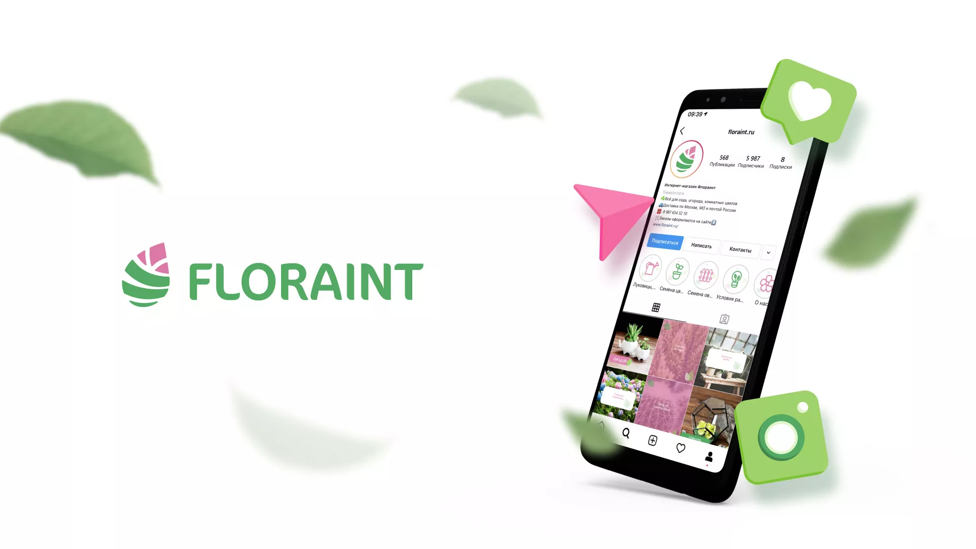 Разработка оформления профиля Instagram для магазина «Floraint» в Таре