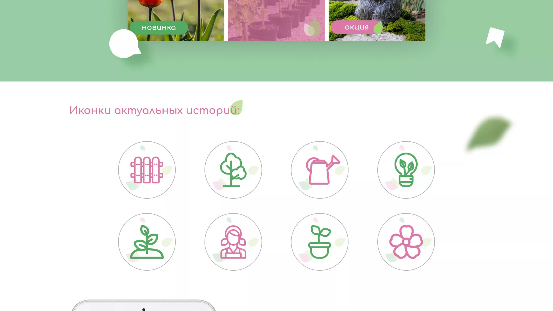 Разработка оформления профиля Instagram для магазина «Floraint» в Таре