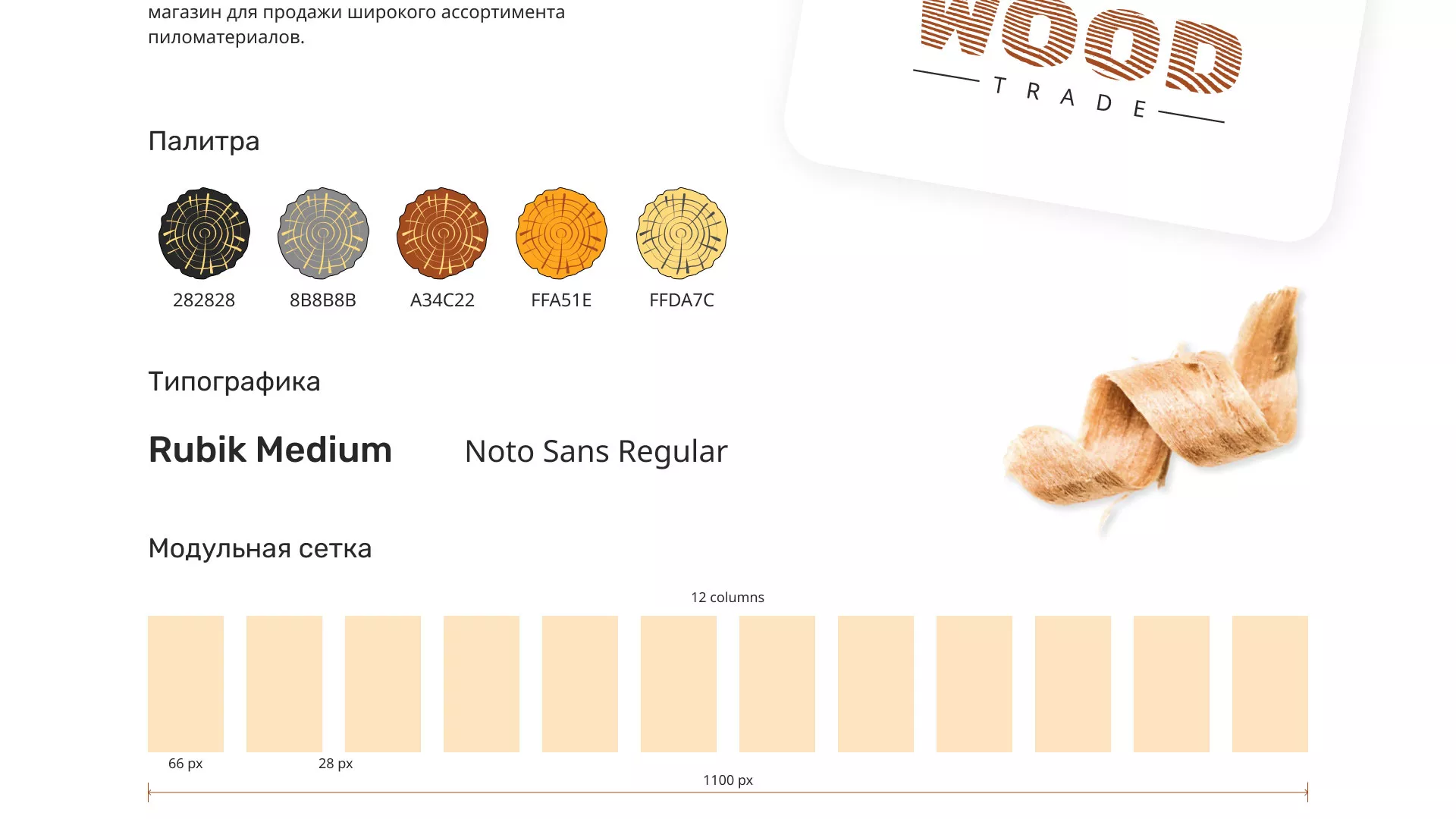 Разработка интернет-магазина компании «Wood Trade» в Таре