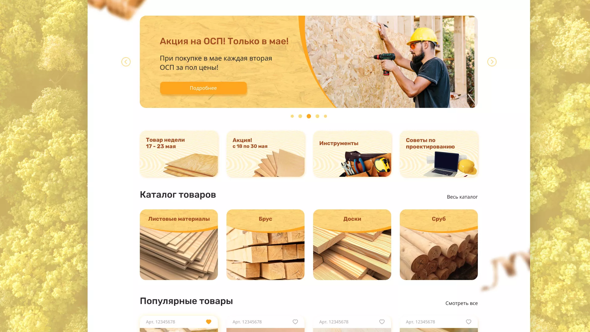 Разработка интернет-магазина компании «Wood Trade» в Таре