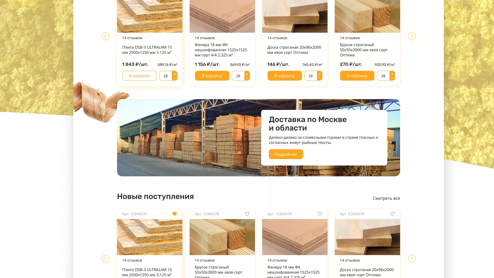 Разработка интернет-магазина компании «Wood Trade» в Таре