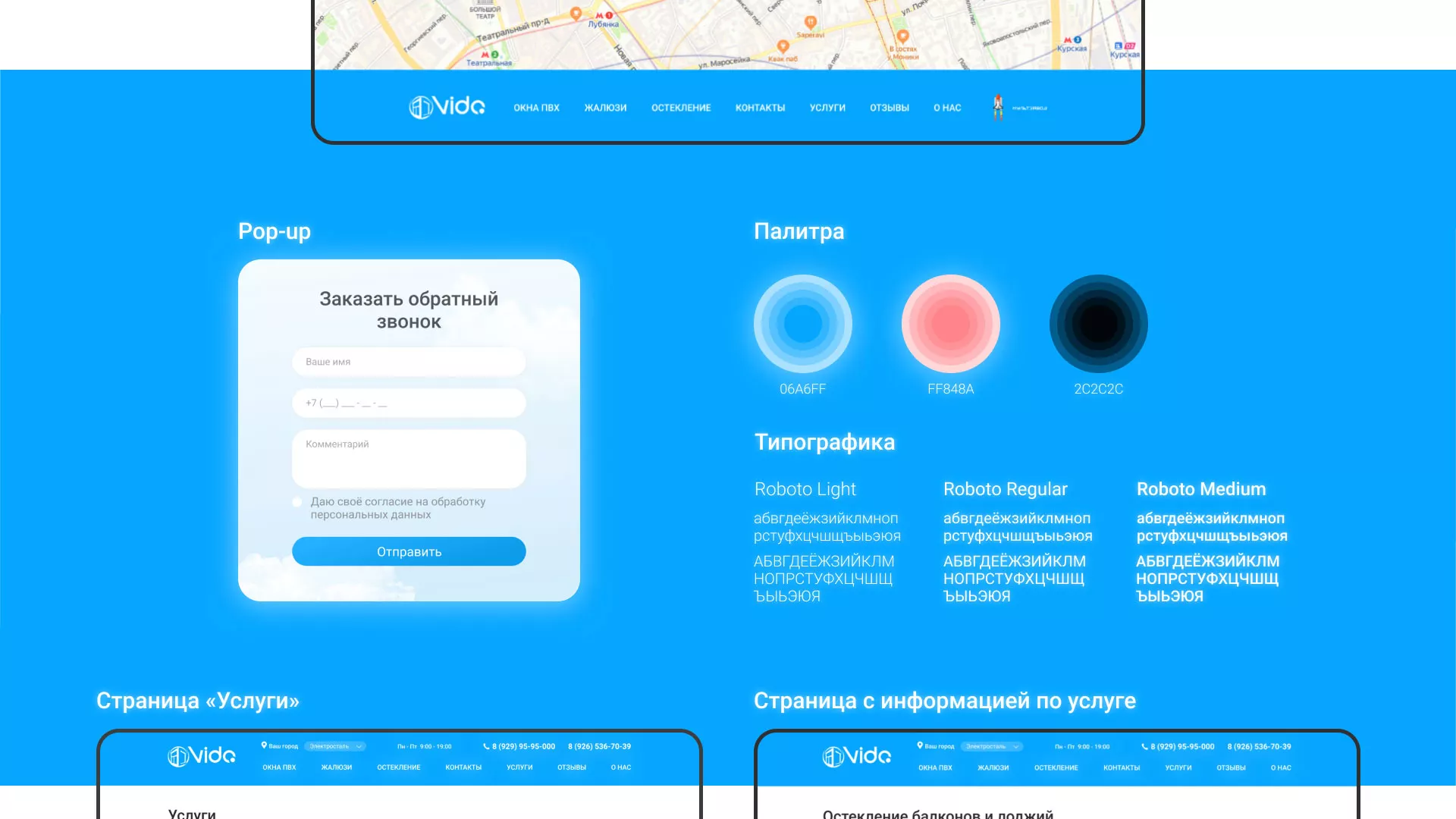 Создание сайта компании «Окна ВИДО» в Таре