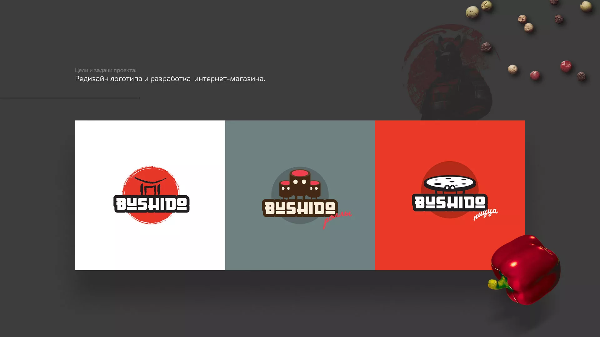 Разработка сайта для пиццерии «BUSHIDO» в Таре