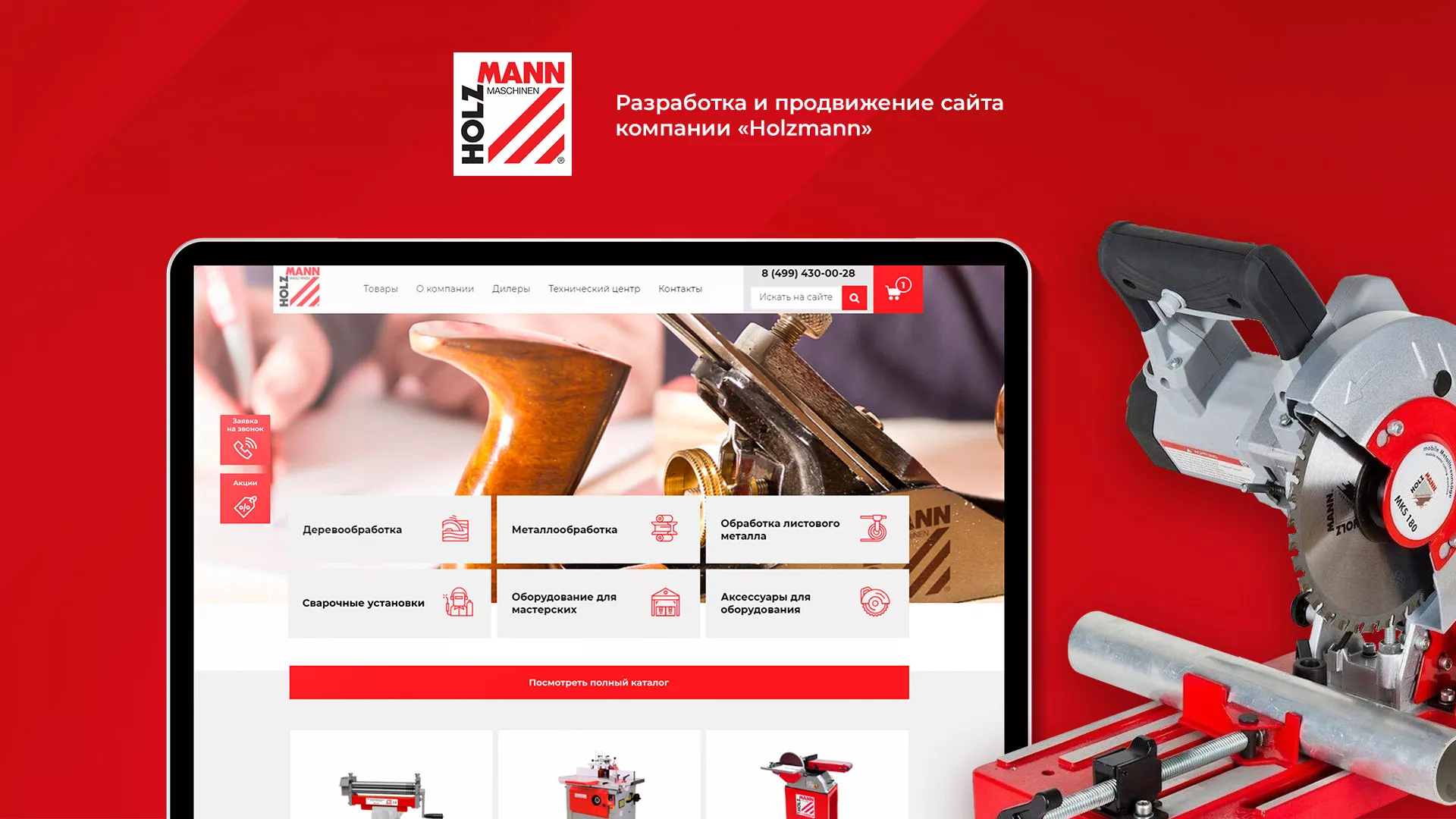 Создание сайта компании «HOLZMANN Maschinen GmbH» в Таре