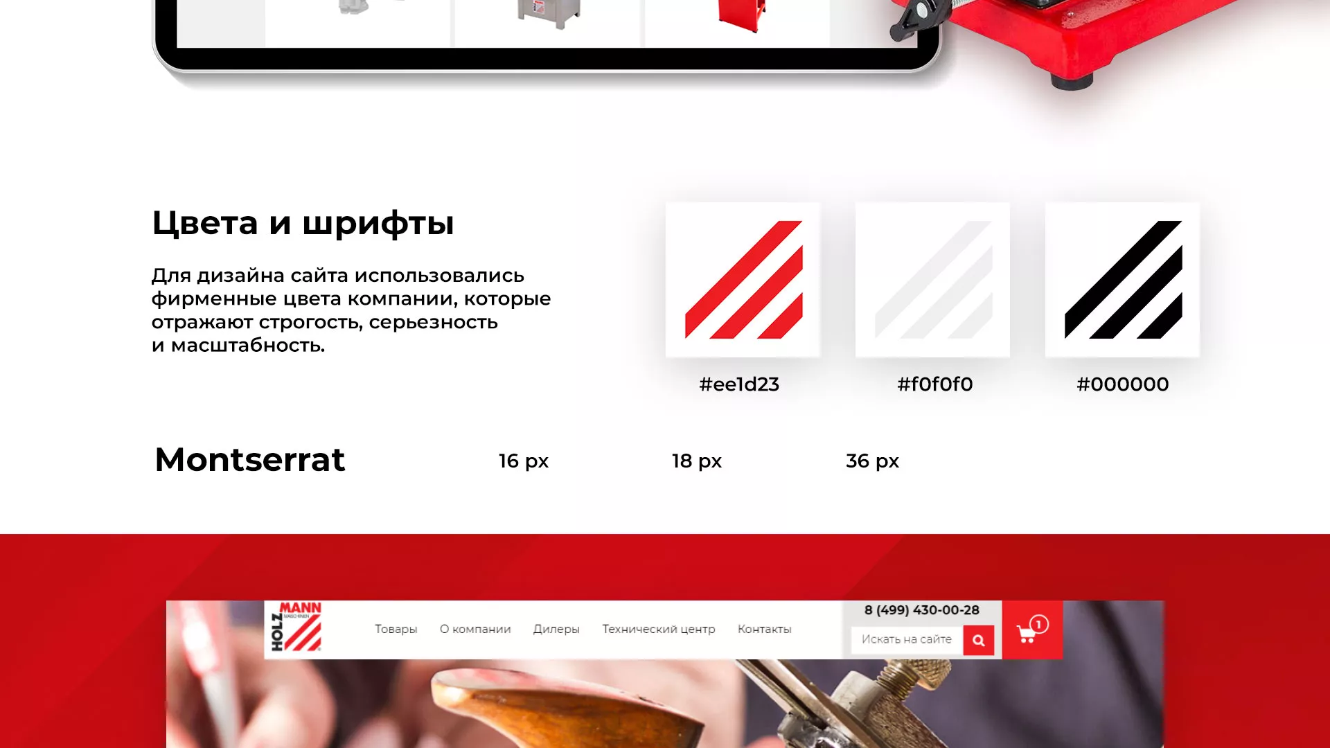 Создание сайта компании «HOLZMANN Maschinen GmbH» в Таре