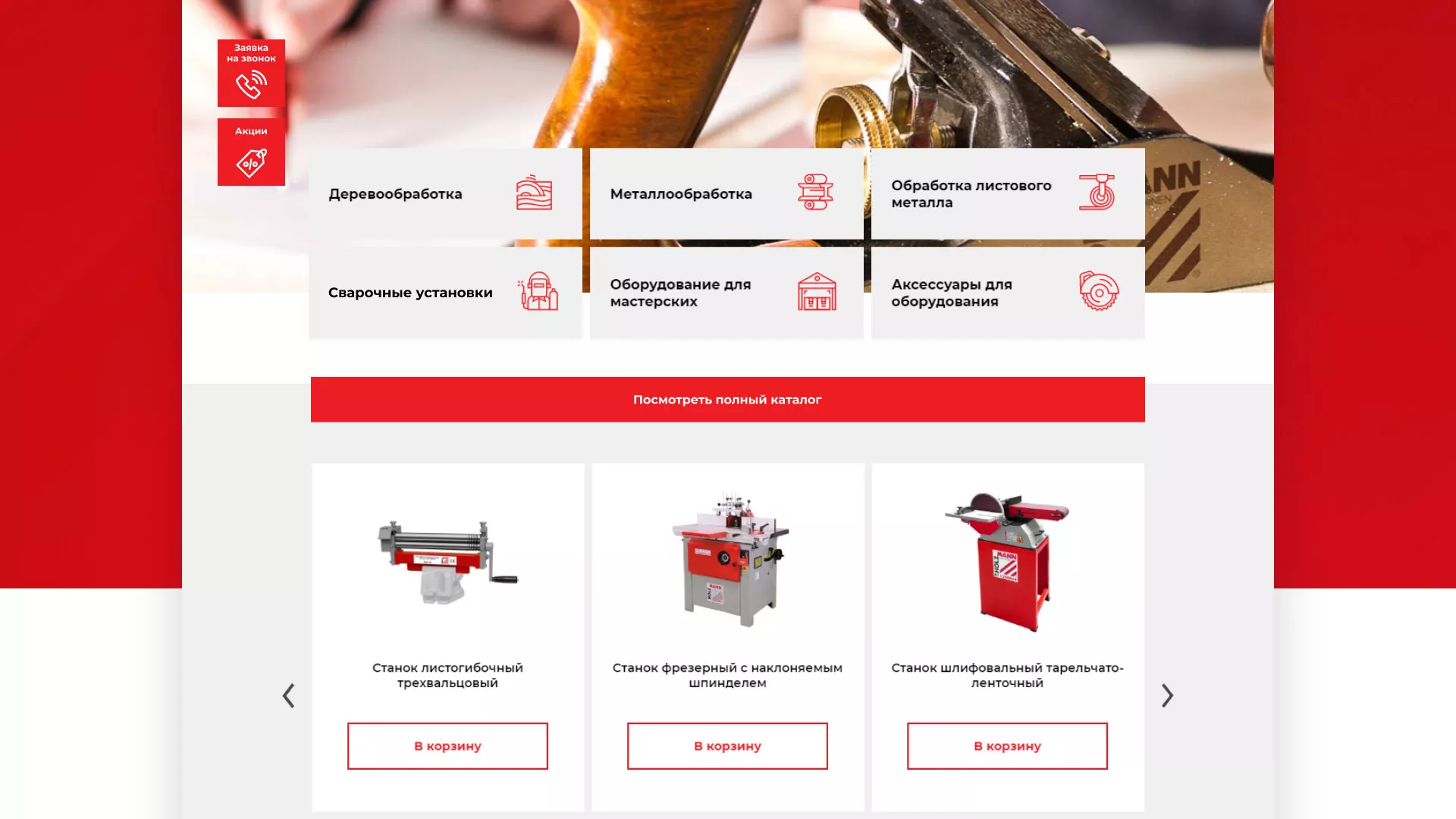 Создание сайта компании «HOLZMANN Maschinen GmbH» в Таре