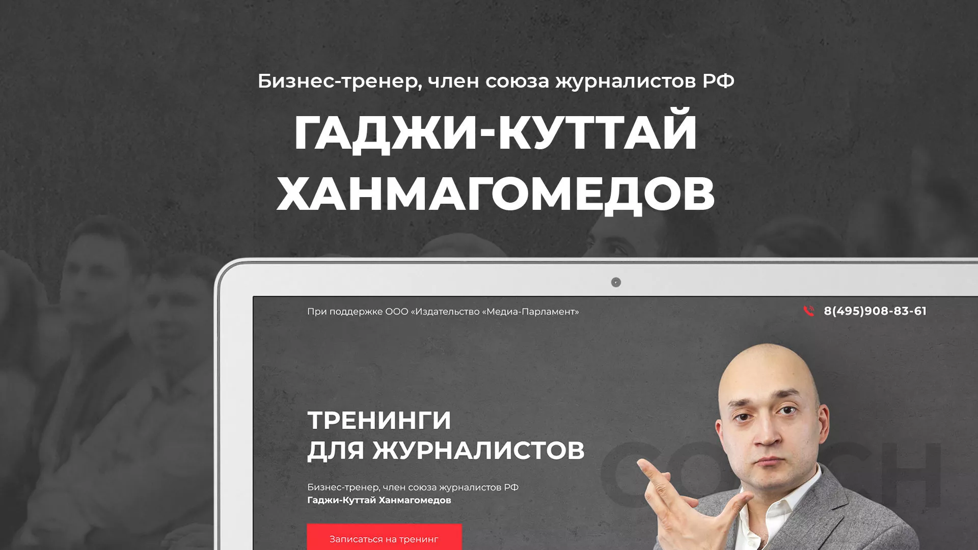 Разработка сайта для бизнес-тренера в Таре