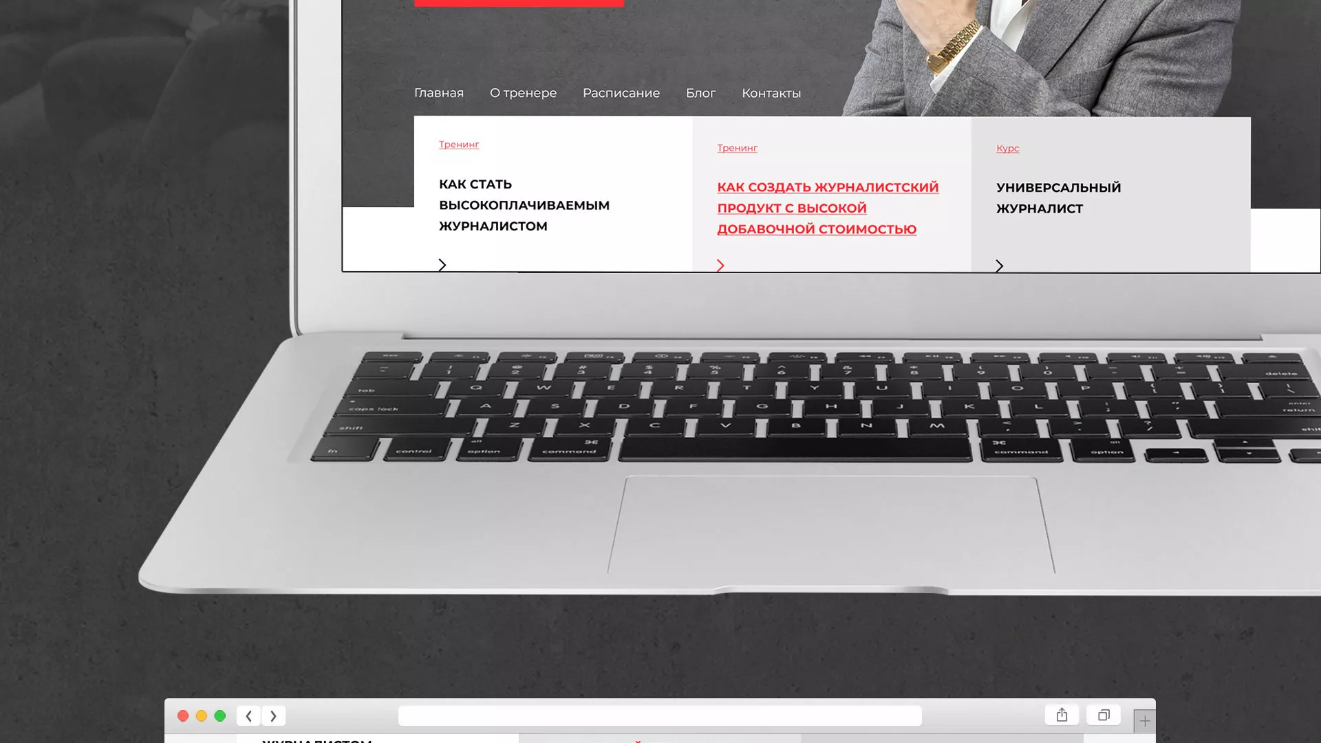 Разработка сайта для бизнес-тренера в Таре