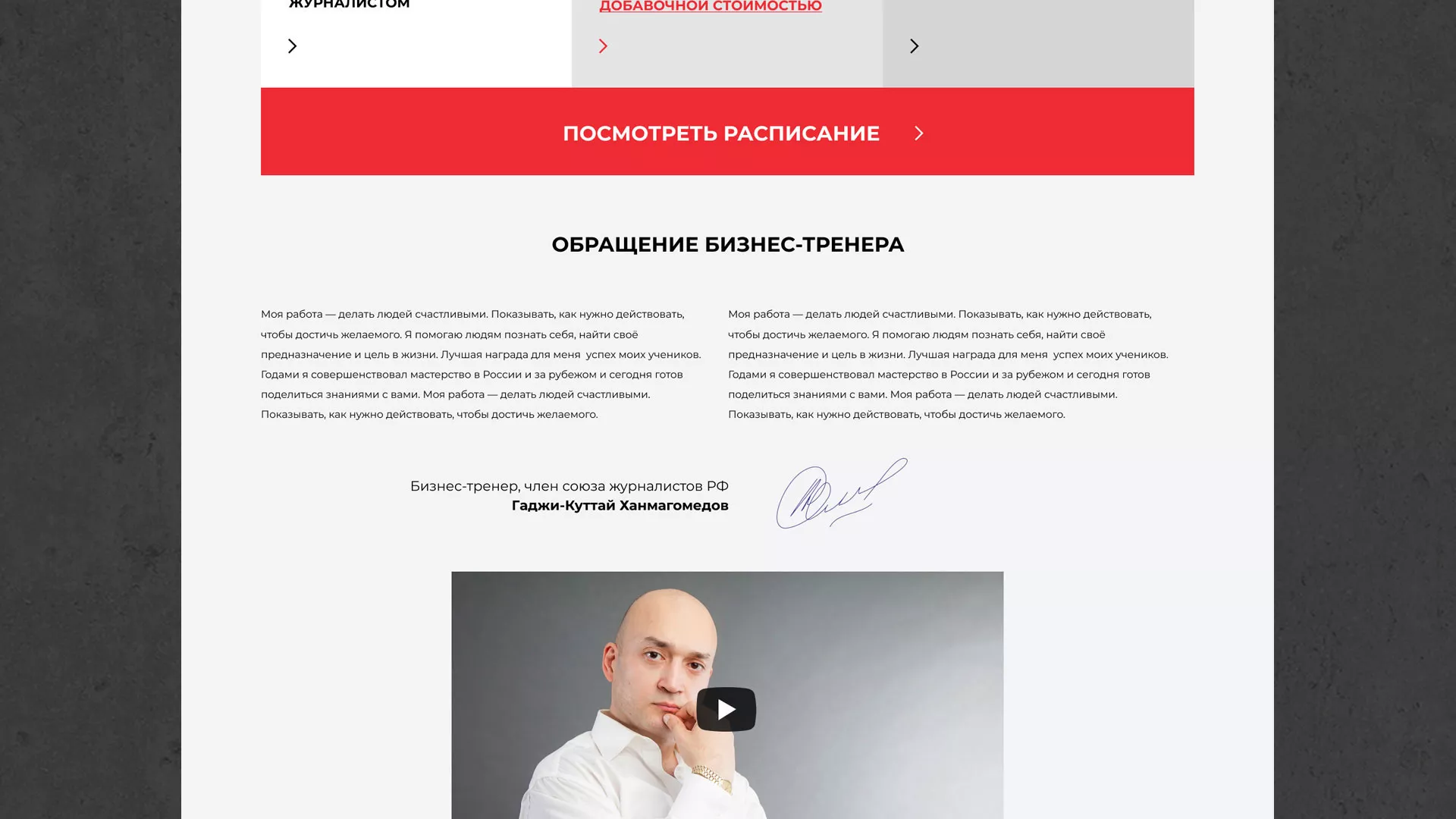 Разработка сайта для бизнес-тренера в Таре