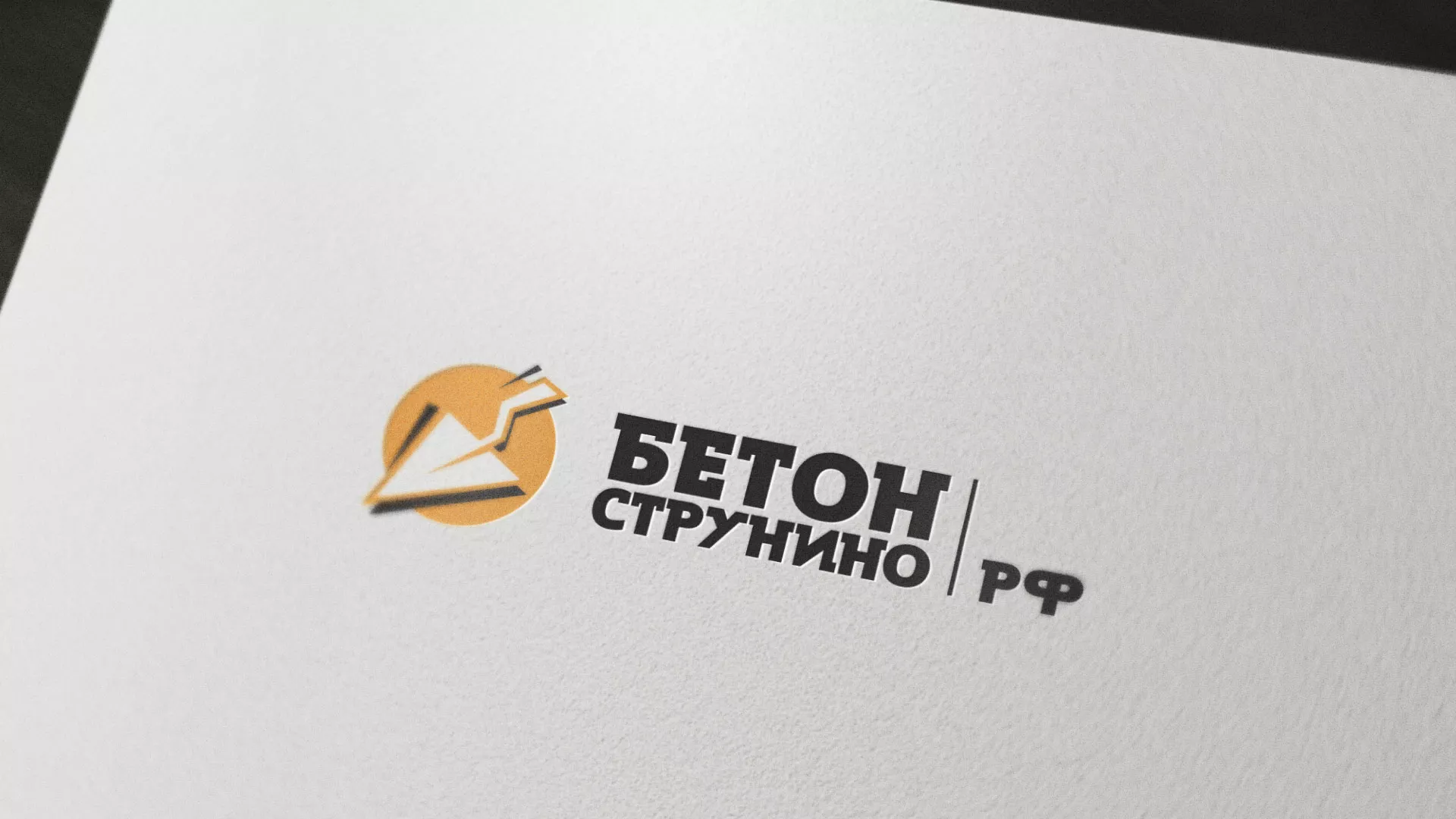 Разработка логотипа для бетонного завода в Таре