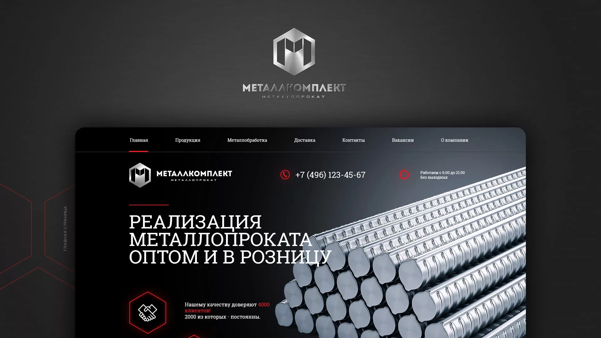 Разработка сайта по продаже металлопроката в Таре