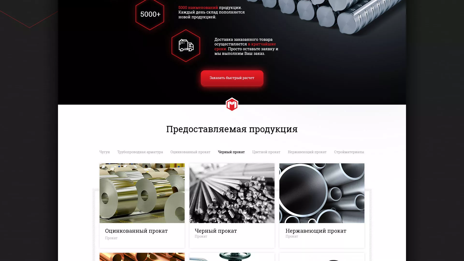 Разработка сайта по продаже металлопроката в Таре