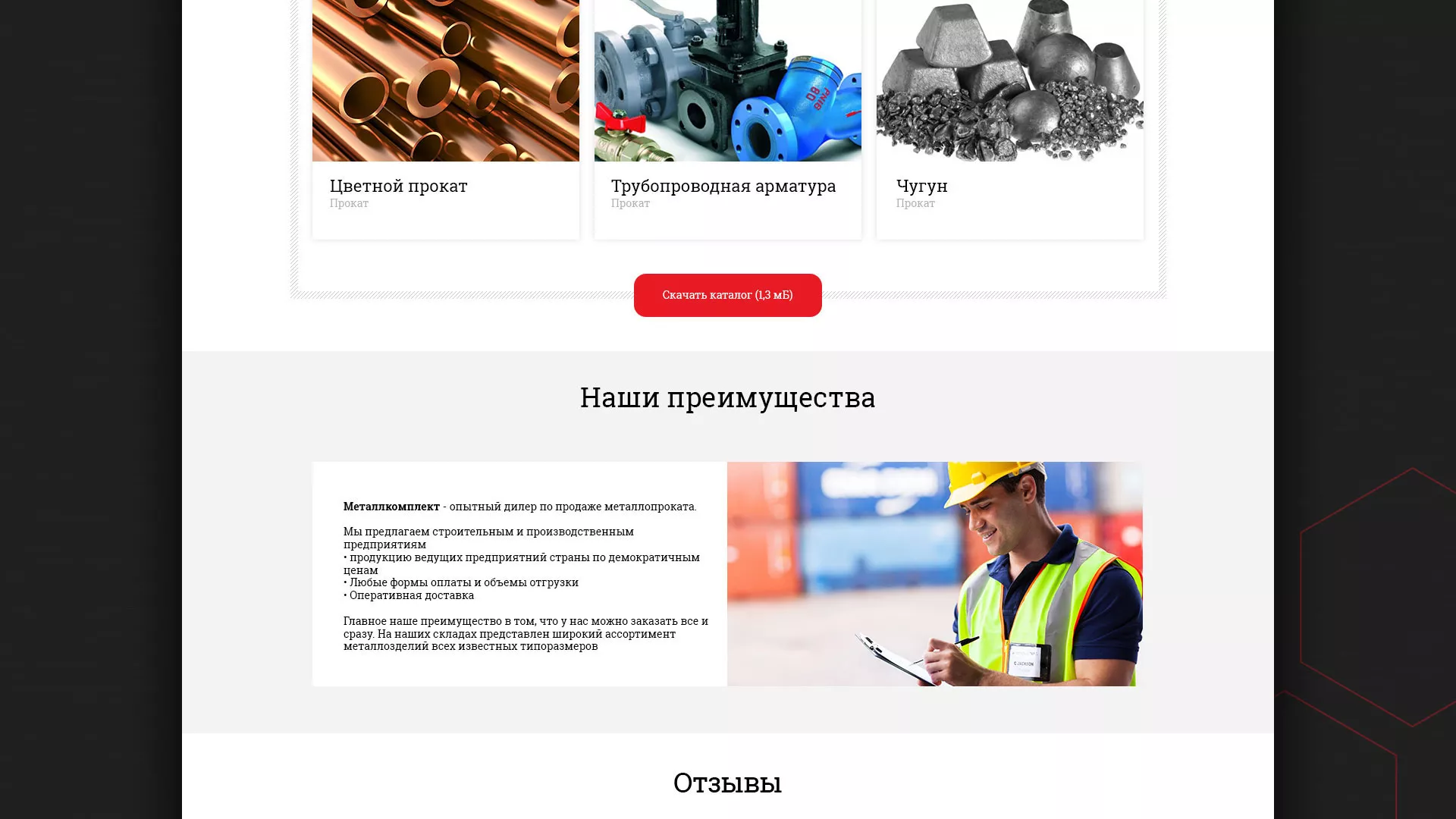 Разработка сайта по продаже металлопроката в Таре