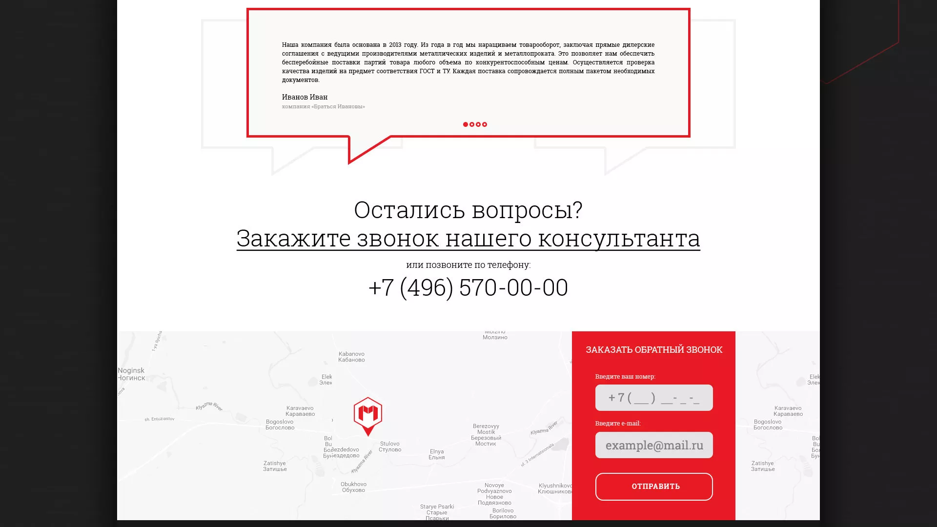 Разработка сайта по продаже металлопроката в Таре