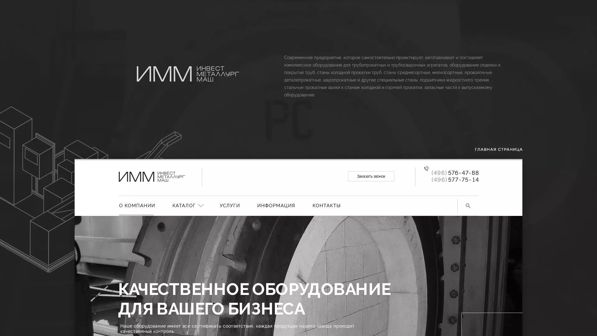 Разработка сайта для завода по продаже оборудования в Таре