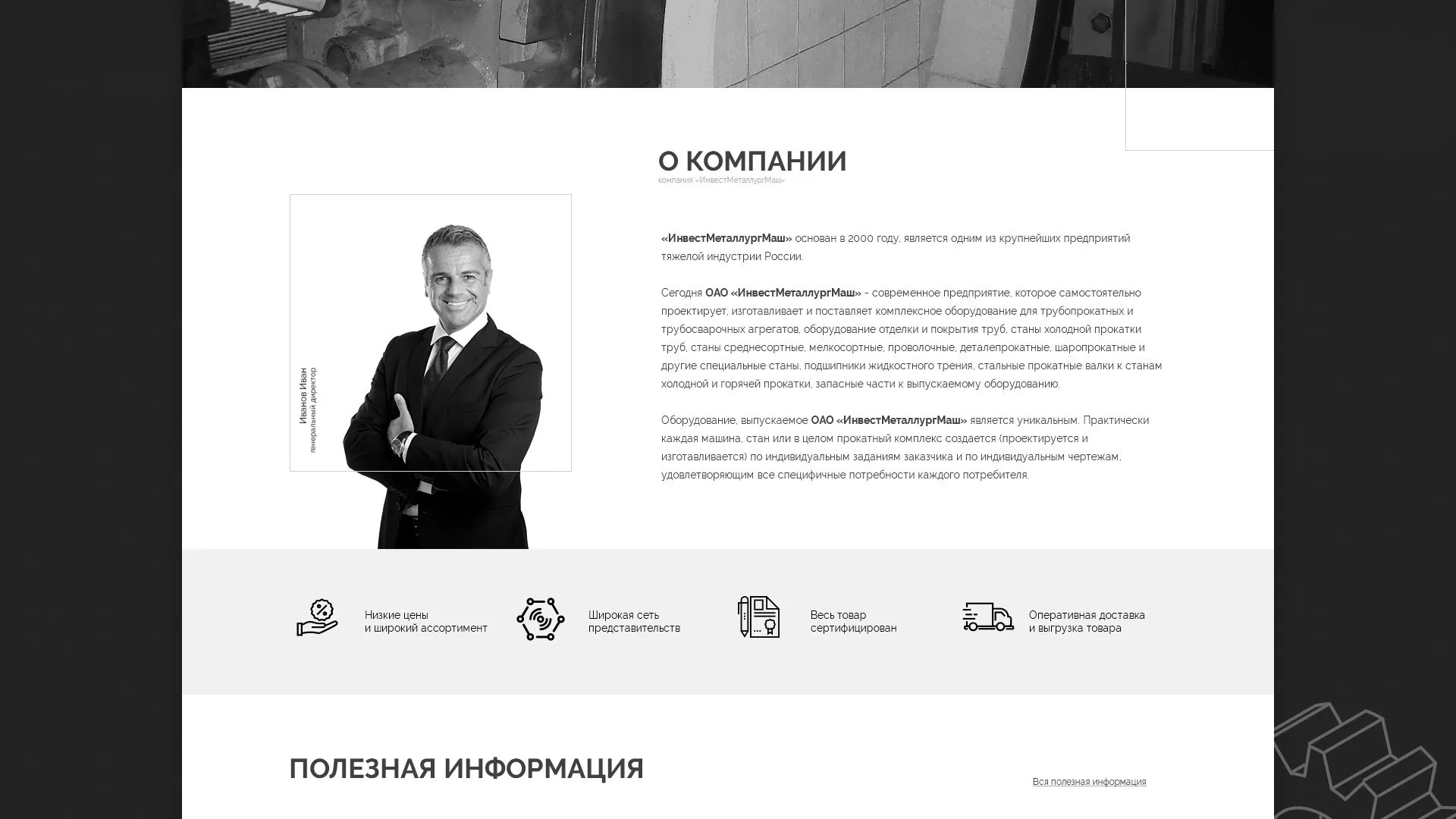 Разработка сайта для завода по продаже оборудования в Таре