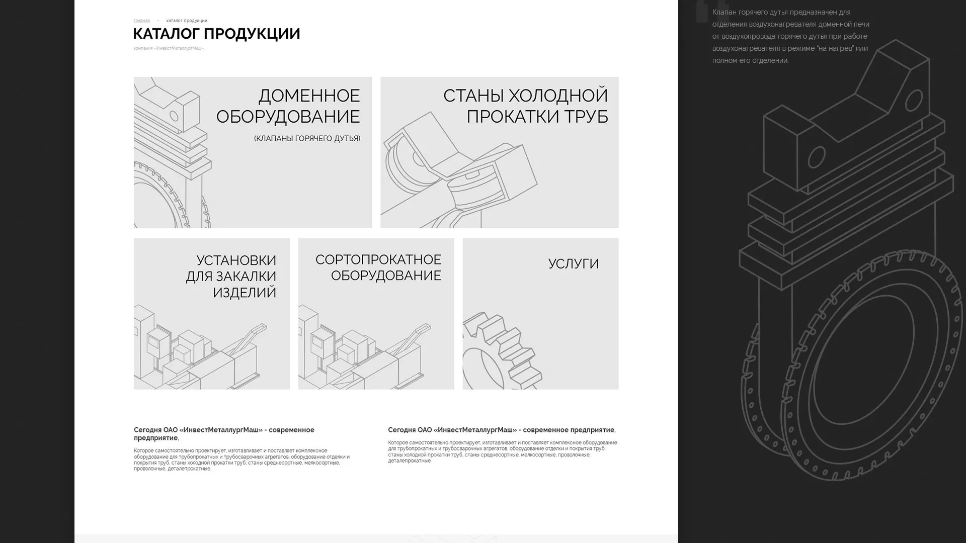 Разработка сайта для завода по продаже оборудования в Таре
