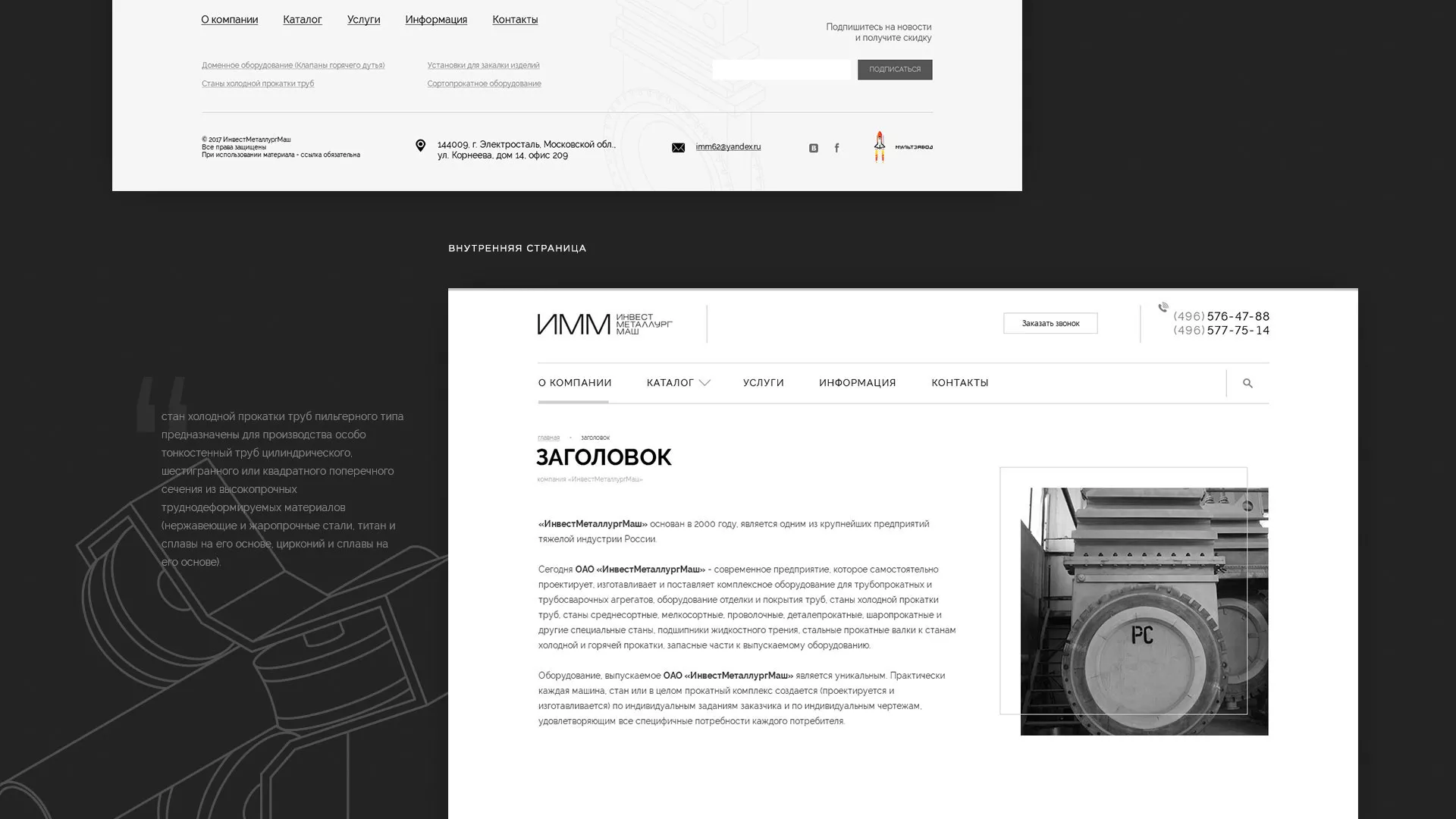 Разработка сайта для завода по продаже оборудования в Таре