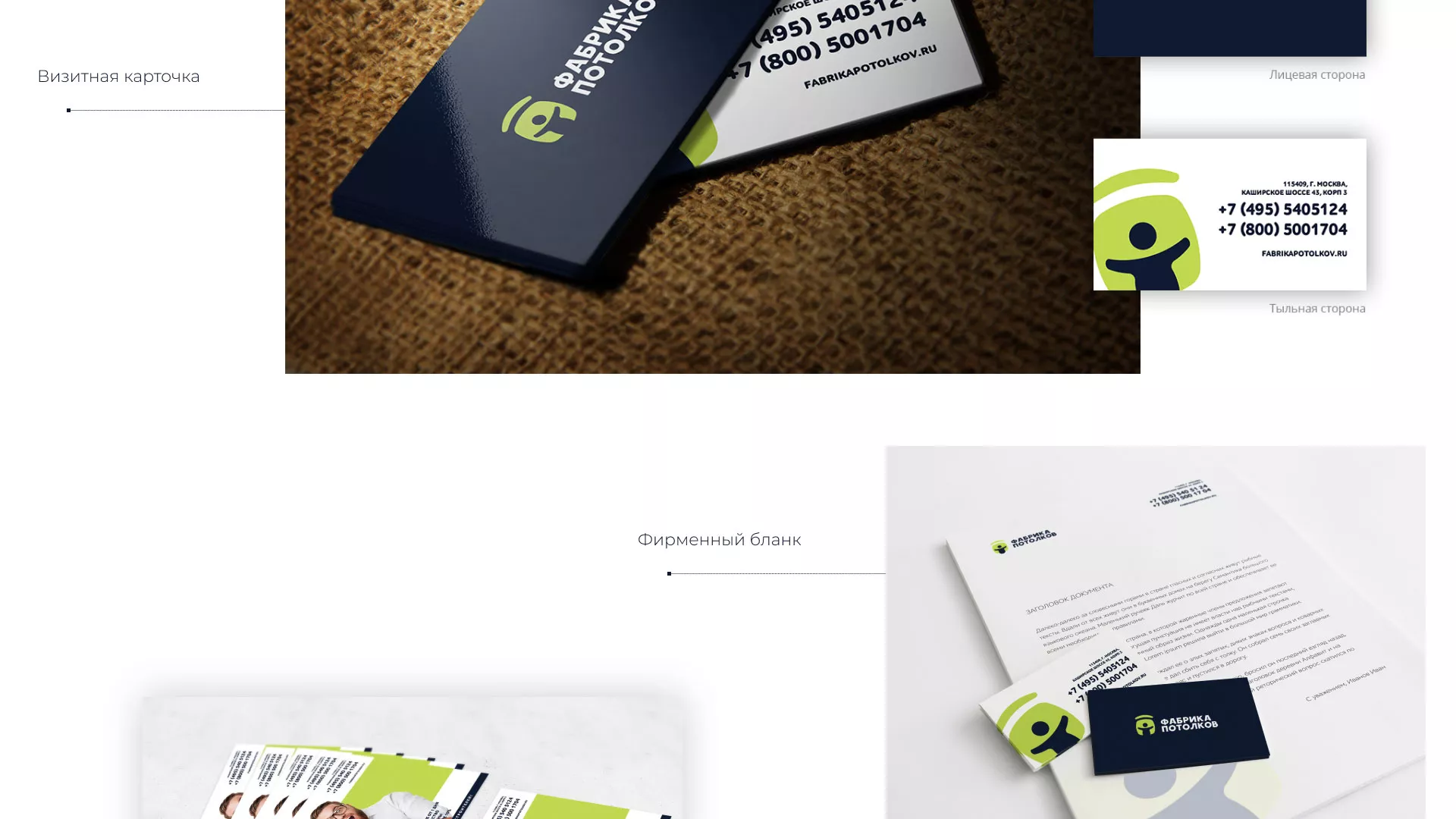 Разработка фирменного стиля для фабрики натяжных потолков в Таре