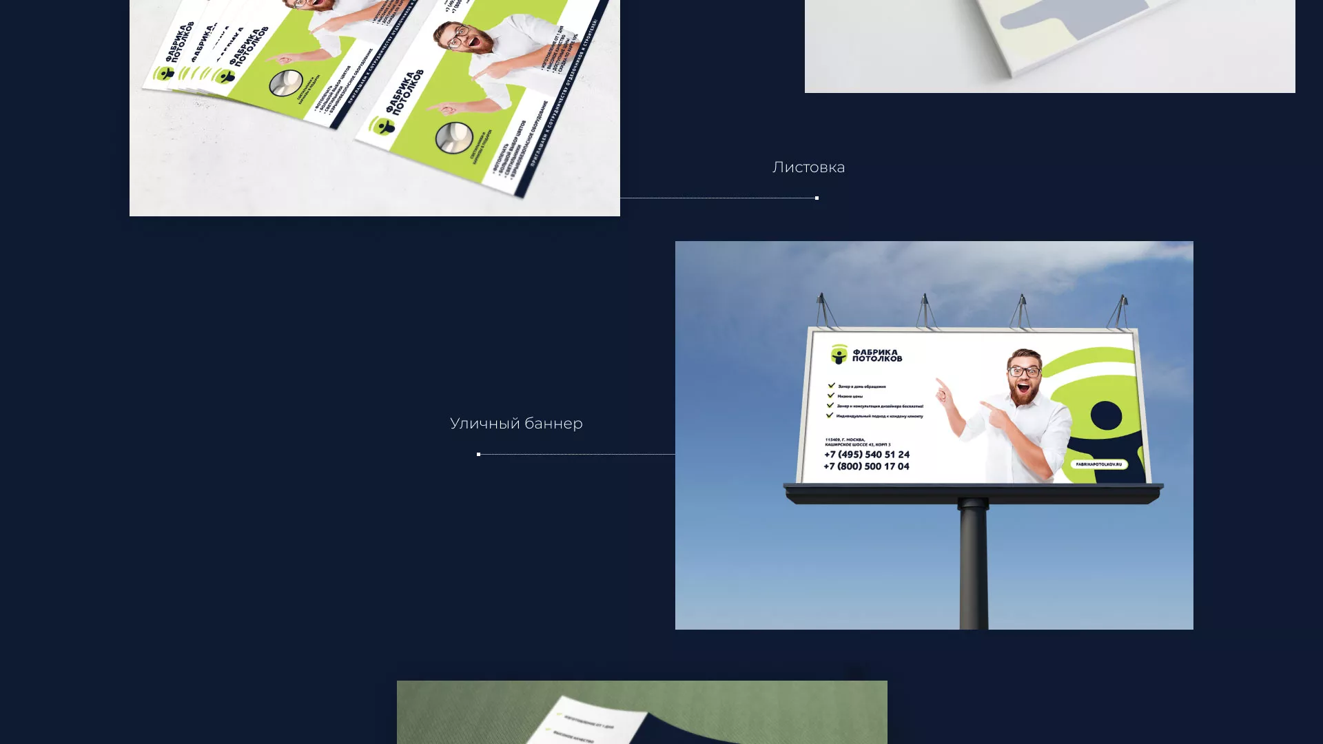 Разработка фирменного стиля для фабрики натяжных потолков в Таре