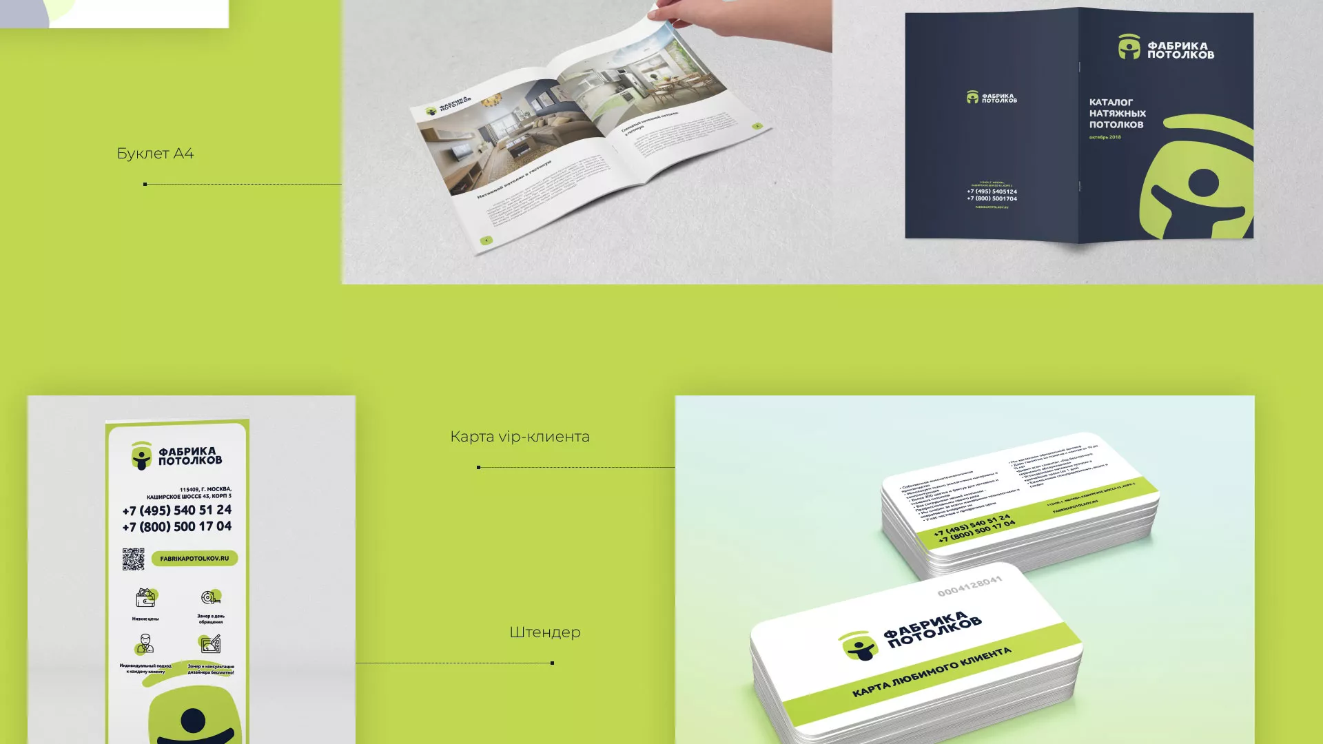 Разработка фирменного стиля для фабрики натяжных потолков в Таре