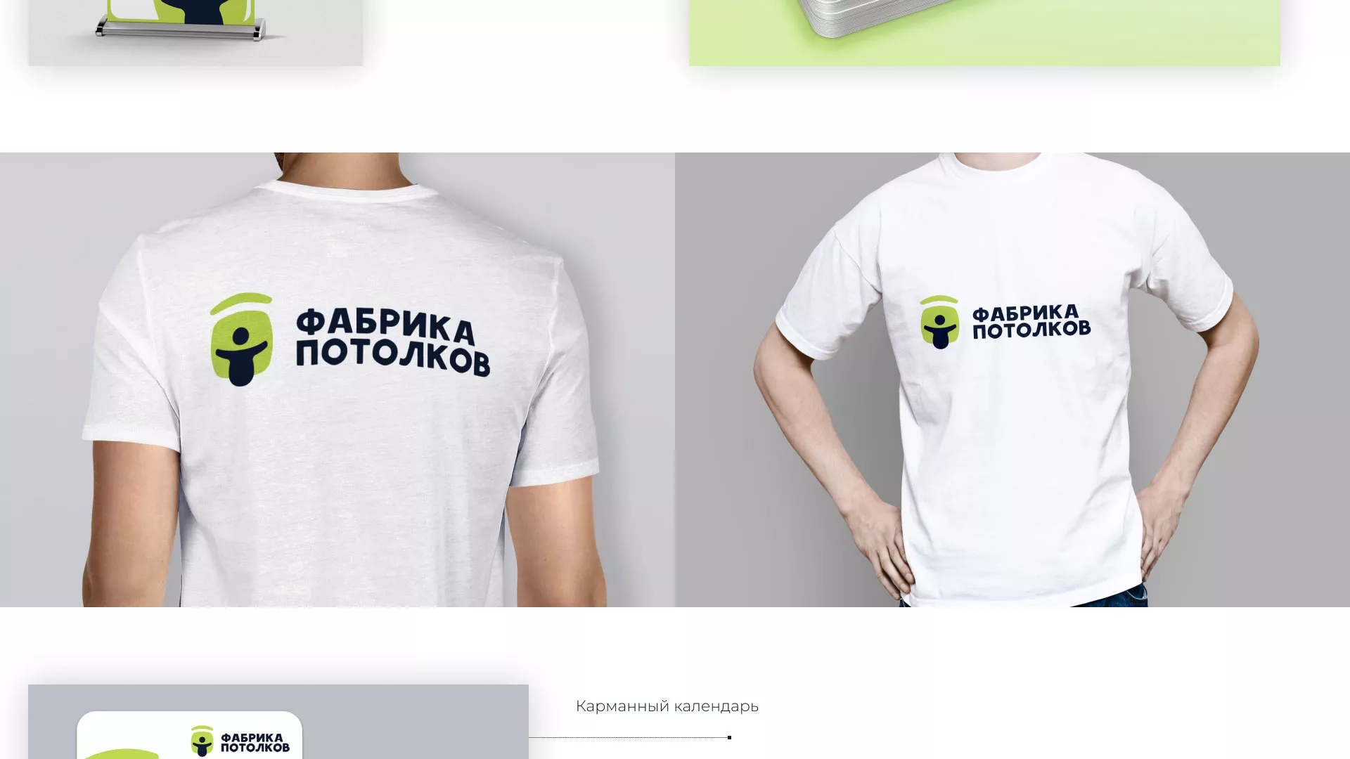 Разработка фирменного стиля для фабрики натяжных потолков в Таре