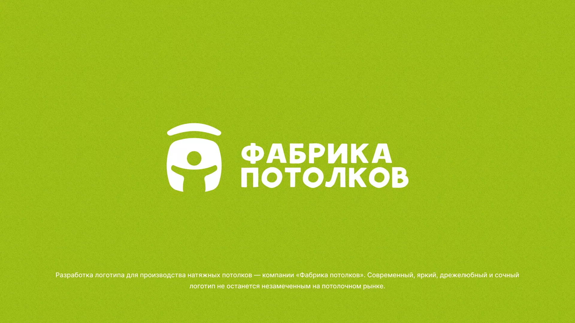 Разработка логотипа для производства натяжных потолков в Таре