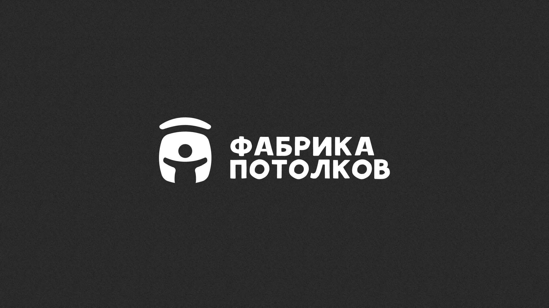 Разработка логотипа для производства натяжных потолков в Таре