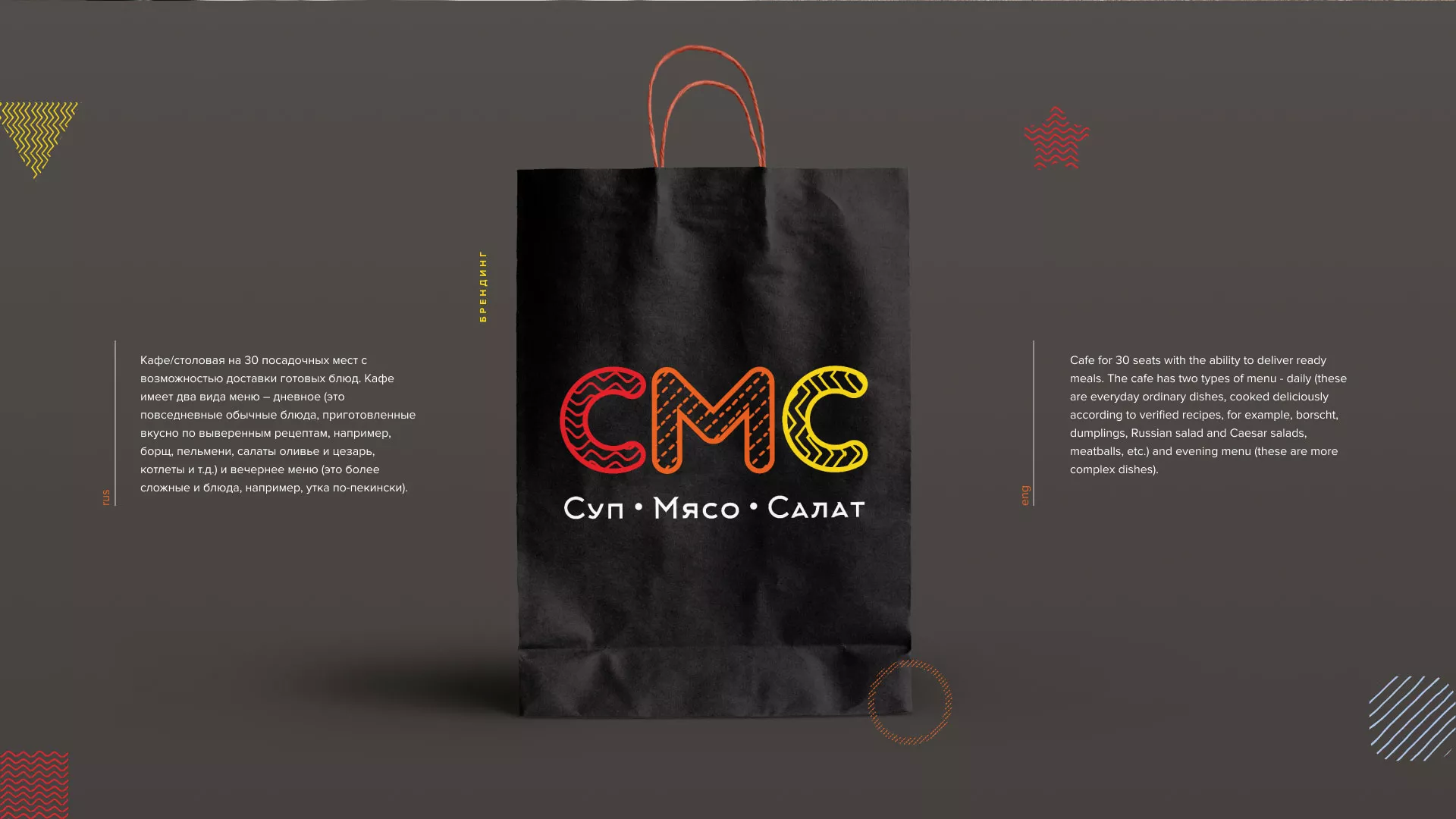 Разработка сайта кафе-столовой «Суп-Мясо-Салат» в Таре